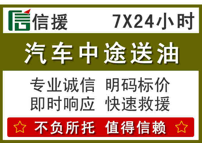 三门峡汽车救援送柴油