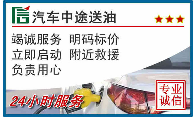 三门峡高速公路汽车送汽油