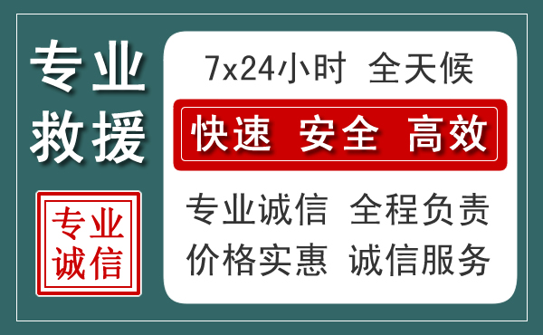 三门峡汽车救援送柴油