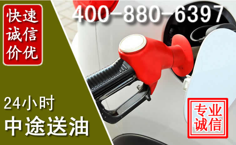 三门峡汽车送油救援电话 三门峡汽车送油救援电话